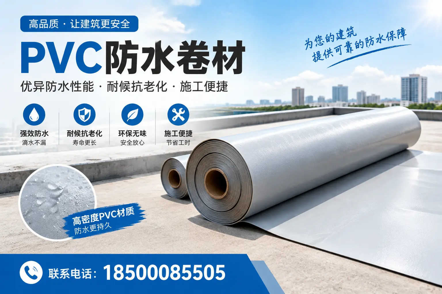 如何选择高质量的PVC防水卷材?延边消费者必看指南